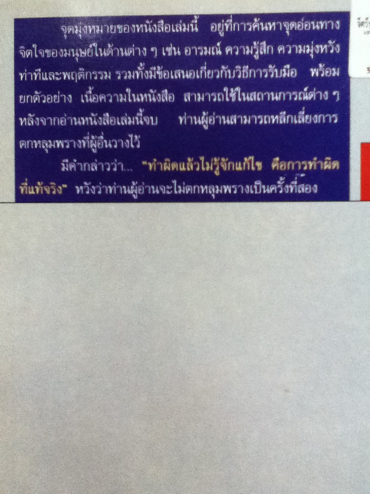 จิตวิทยา ปรับตัวทุกสถานการณ์