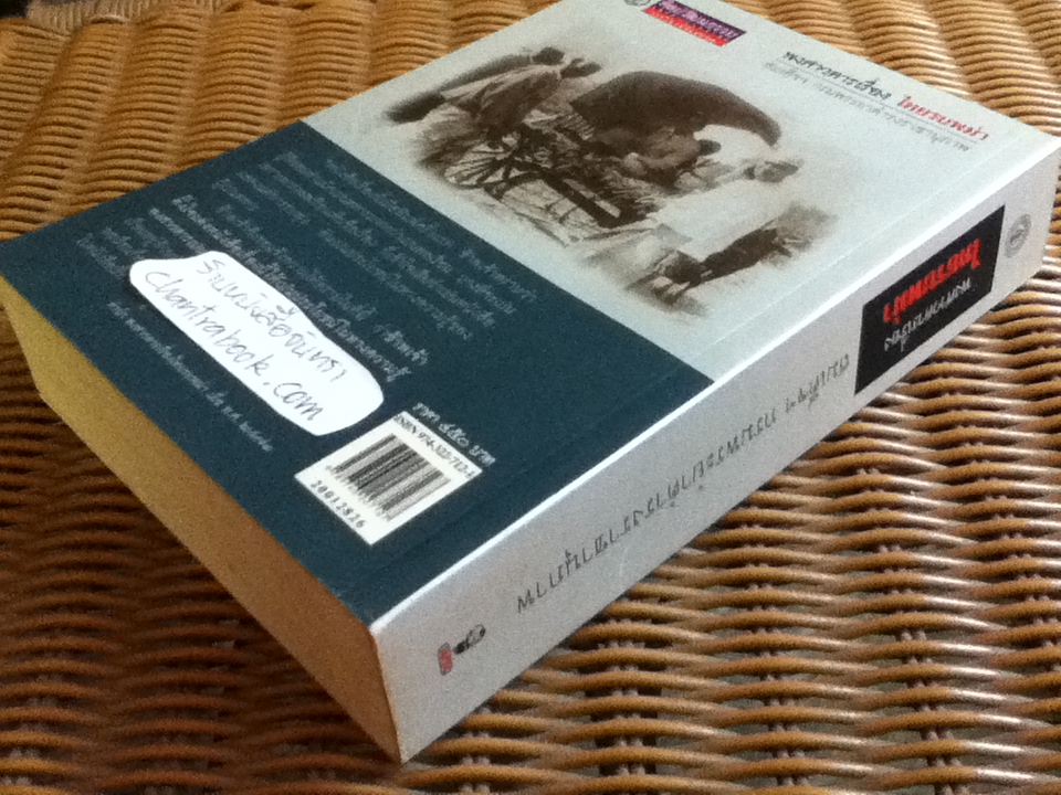 พงศาวดารเรื่องไทยรบพม่า/ สมเด็จฯกรมพระยาดำรงราชานุภาพ