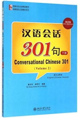 หนังสือเรียนภาษาจีน สนทนาภาษาจีน 301 ประโยค เล่ม 2 (จีน-อังกฤษ) 汉语会话301句(第4版)(英文注释本)(下册) Conversational Chinese 301 Vol. 2