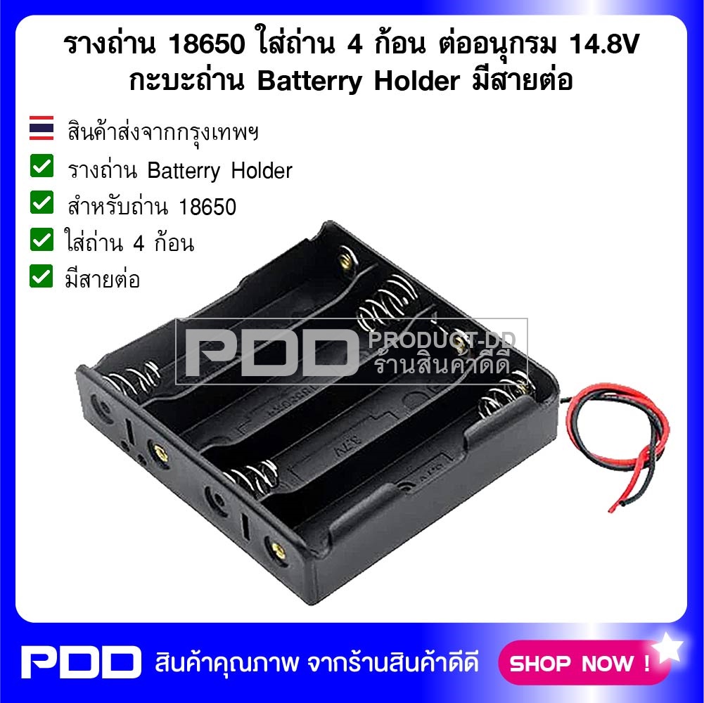 รางถ่าน 18650 ใส่ถ่าน 4 ก้อน ต่ออนุกรม 14.8V กะบะถ่าน Batterry Holder มีสายต่อ