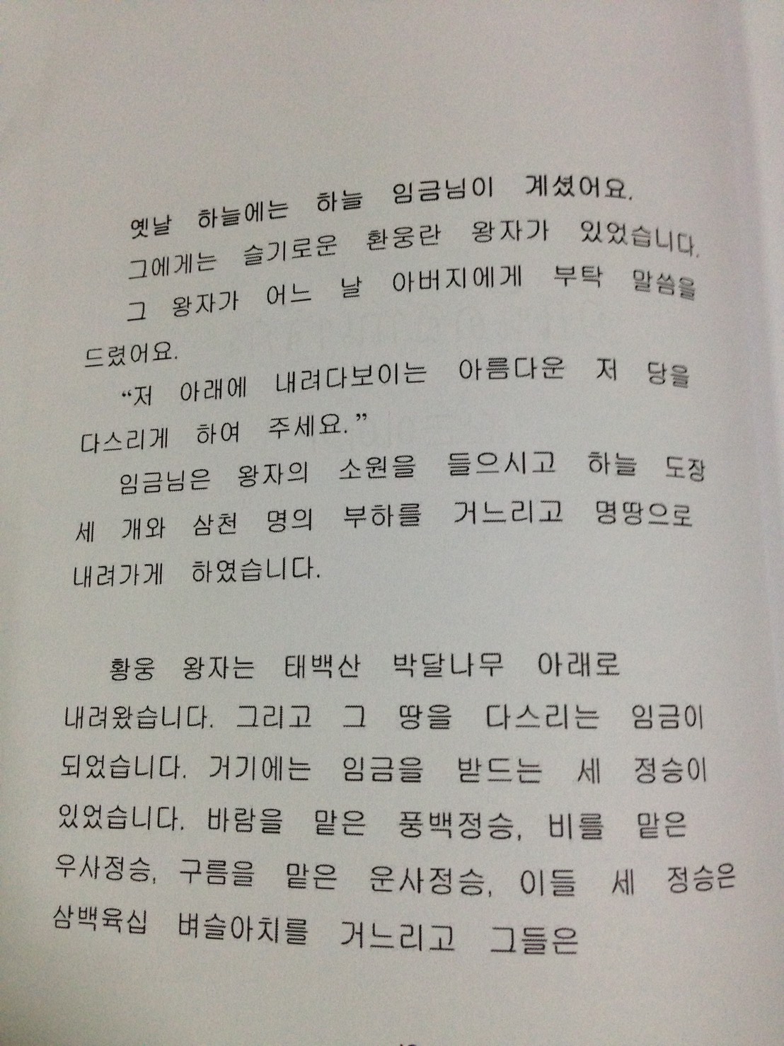หนังสือนิทานเกาหลี ฉบับสองภาษา เกาหลี-ไทย