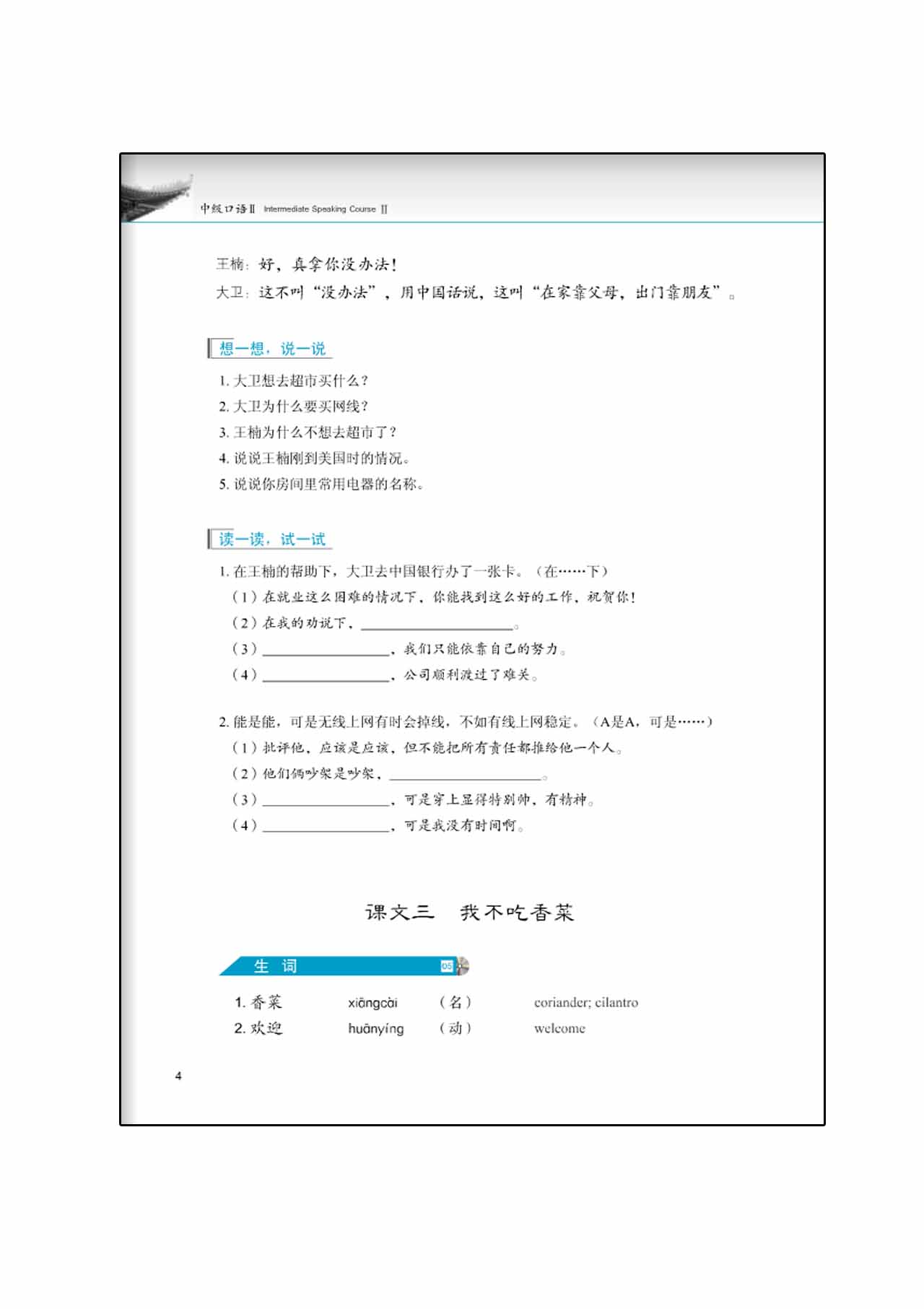 แบบเรียนภาษาจีน Developing Chinese (2nd Edition) Intermediate Speaking Course II+MP3 发展汉语（第2版）中级口语（Ⅱ）（含1MP3） Developing Chinese (2nd Edition) Intermediate Speaking Course II+MP3