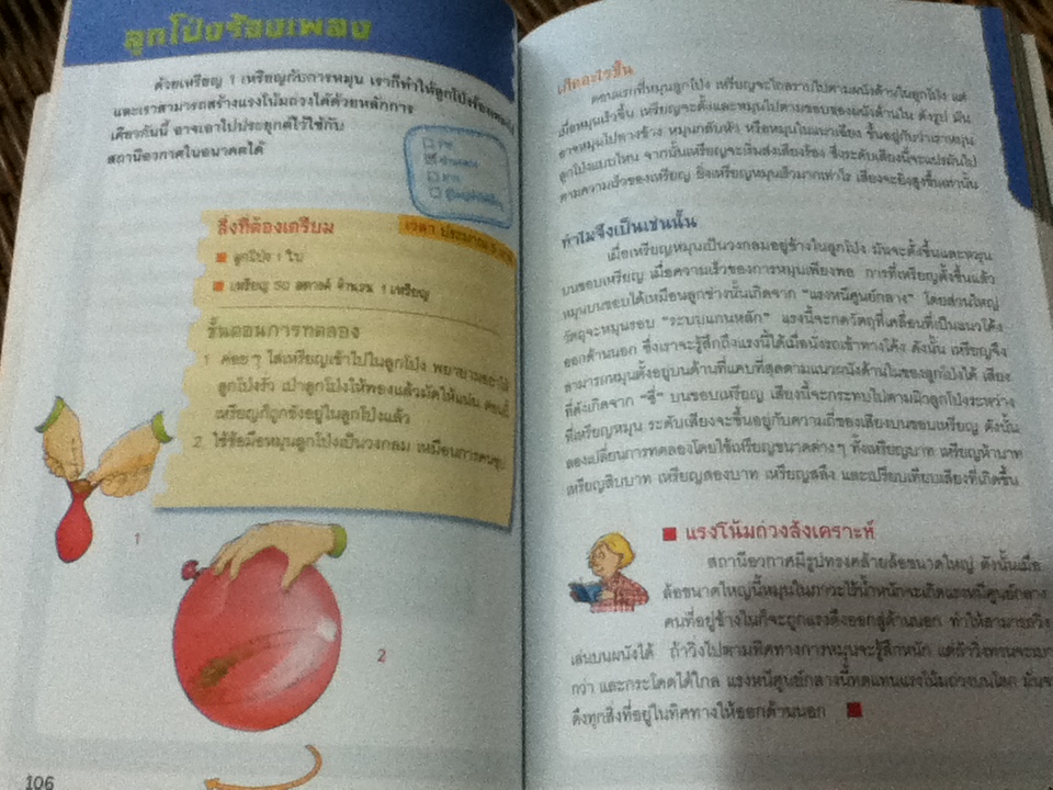 ทดลองวิทย์รอบรู้ธรรมชาติ เล่ม1/ โจอาคิม เฮกเกอร์