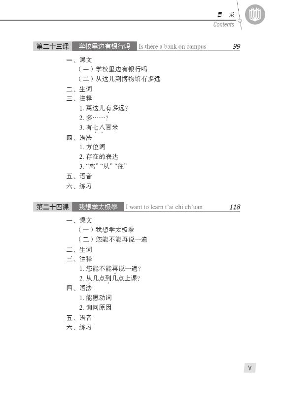 แบบเรียนภาษาจีน Hanyu Jiaocheng 1B (พิมพ์ครั้งที่ 3) 汉语教程（第3版）1（下） Hanyu Jiaocheng Vol. 1B (3rd Edition) + download MP3