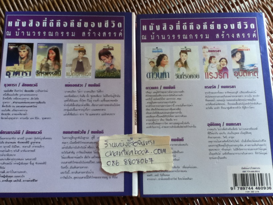 บัลลังก์เงา (2 เล่มจบ)/ โรสลาเรน