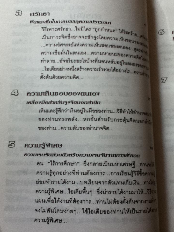 คิดแล้วรวย/ นโปเลียน ฮิลล์