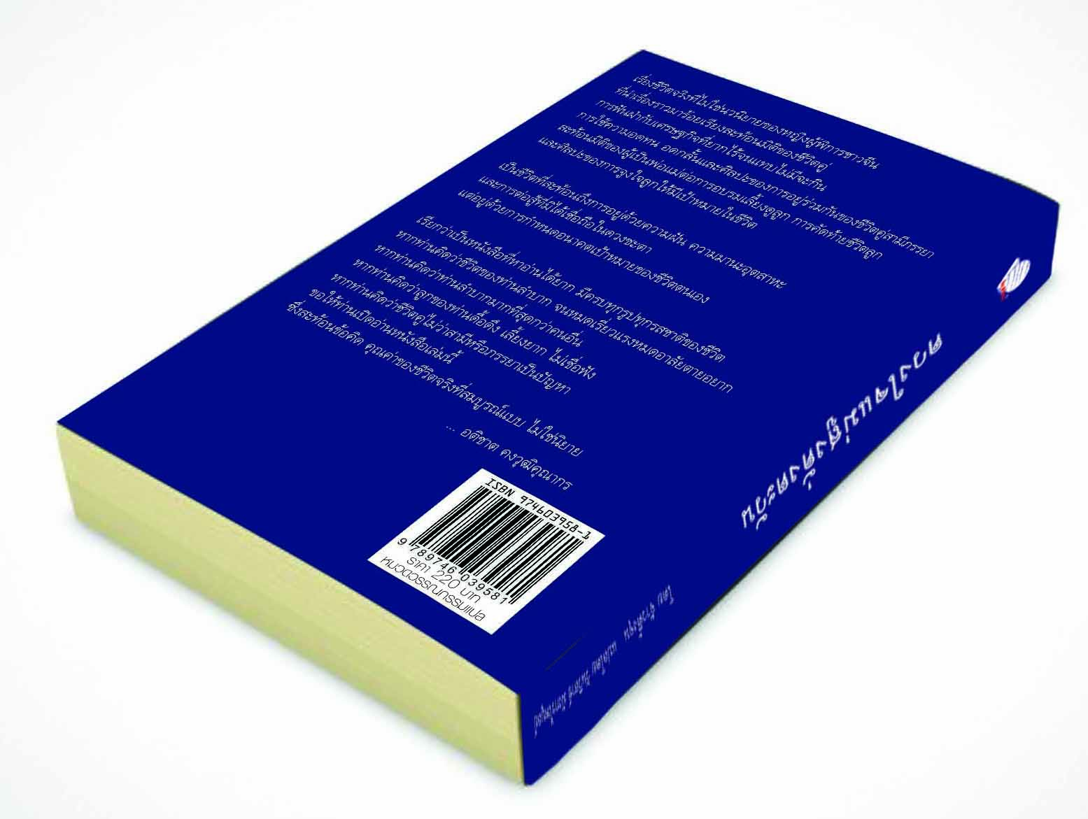 ดวงใจแม่สูงดั่งตะวัน / จ้าวติ้งจุน เขียน / วันวิสาข์ มังกรไพบูลย์ แปล