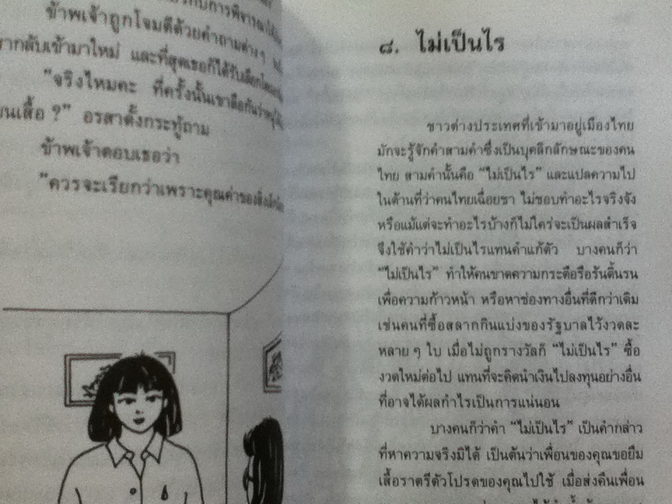ชีวิตนี้มีความหมาย (หนังสือแถม)