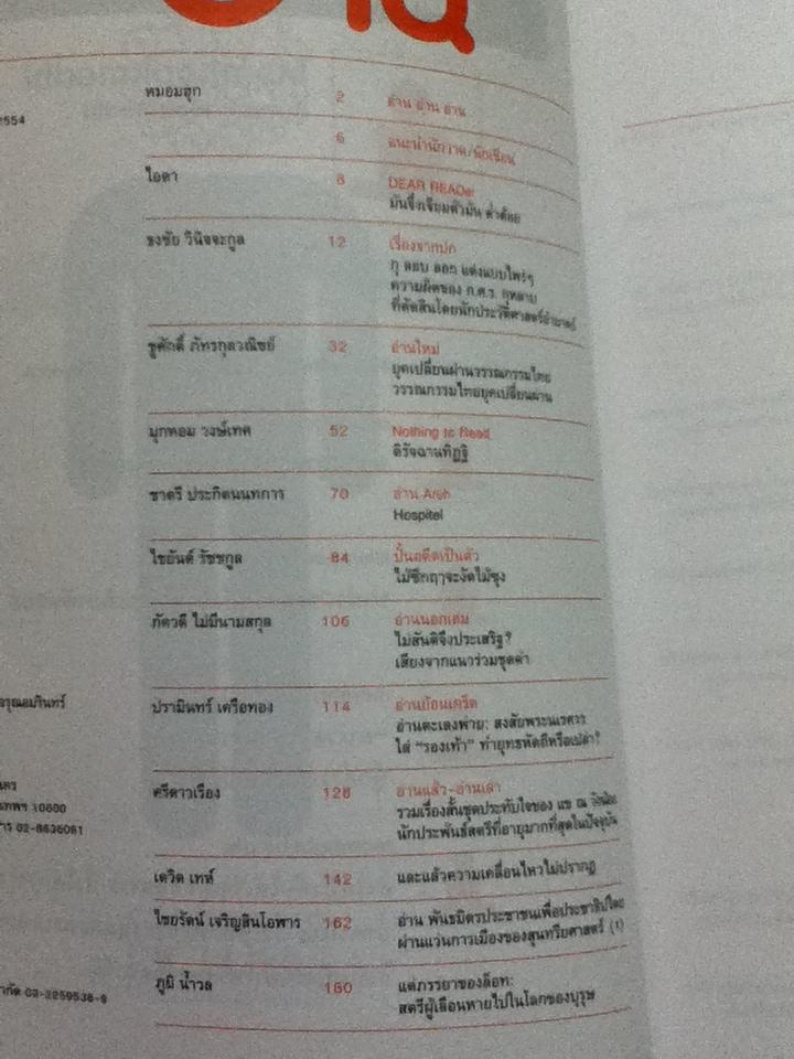 อ่าน ปีที่ 3 ฉบับที่ 2 มกราคม-มีนาคม 2554