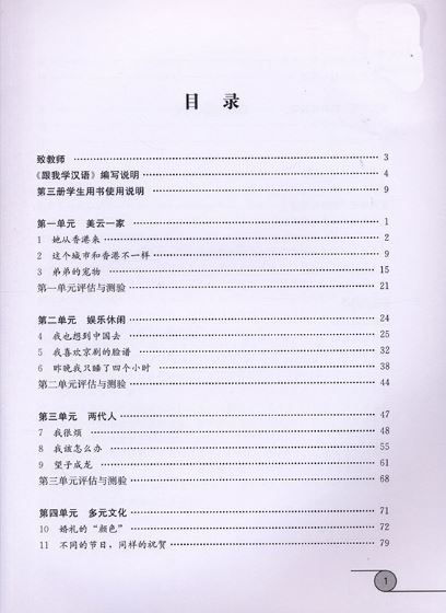 หนังสือสำหรับครูภาษาจีน Learn Chinese with Me เล่ม 3 跟我学汉语教师用书 三 Learn Chinese with Me Teacher's Book 3