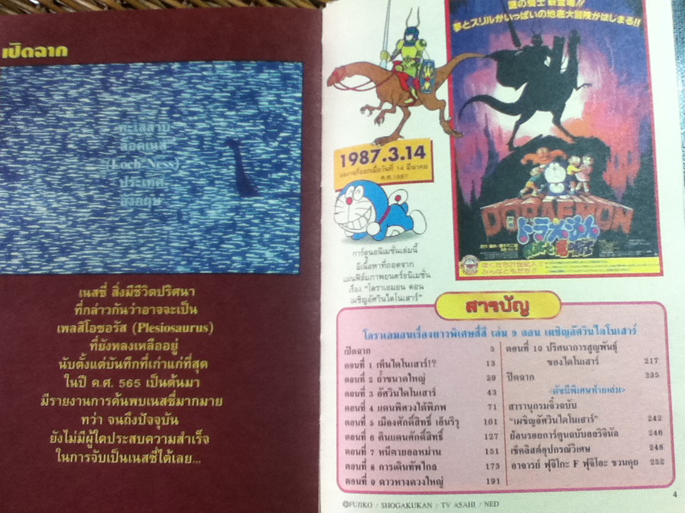 โดราเอมอน เรื่องยาวพิเศษสี่สี เล่ม 9 ตอน เผชิญอัศวินไดโนเสาร์