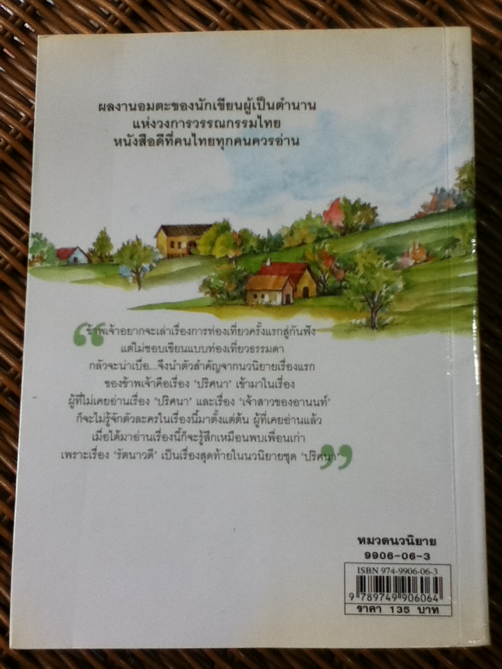 รัตนาวดี