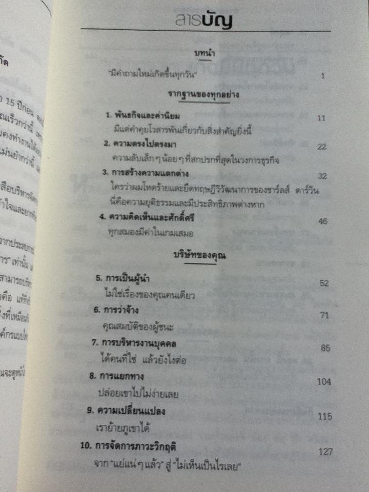 สู่ชัยชนะ/ แจ๊ค เวลช์, ซูซี่ เวลช์