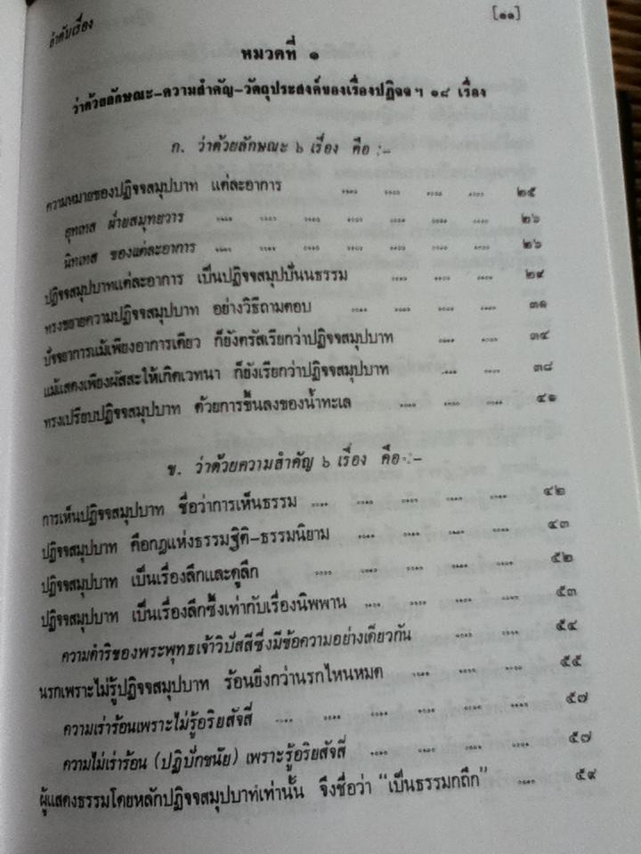 ปฏิจจสมุปบาท จากพระโอษฐ์
