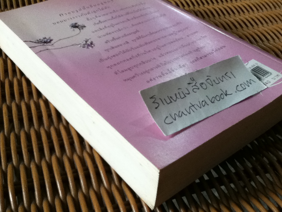บ้านร้อยดอกไม้/ ปิยะพร ศักดิ์เกษม