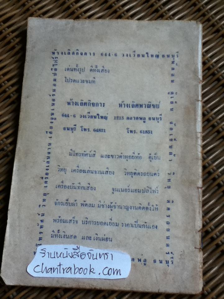 นามมงคล และชะตาประจำวันเกิด/ ตรีบุรัมย์