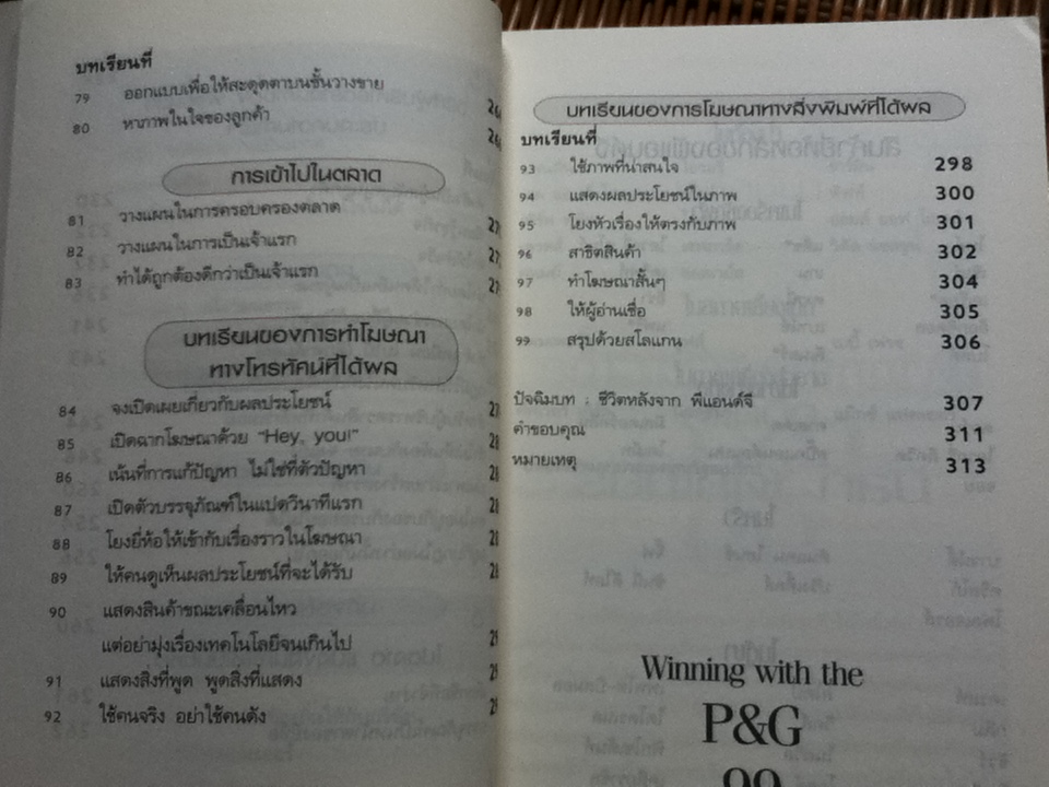 รวยและยิ่งใหญ่สไตล์ พีแอนด์จี/ ชาร์ลส์ แอล. เด็คเกอร์