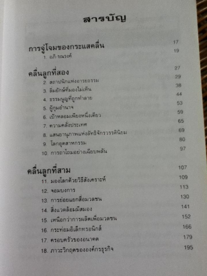 คลื่นลูกที่สาม/ อัลวิน ทอฟฟเลอร์