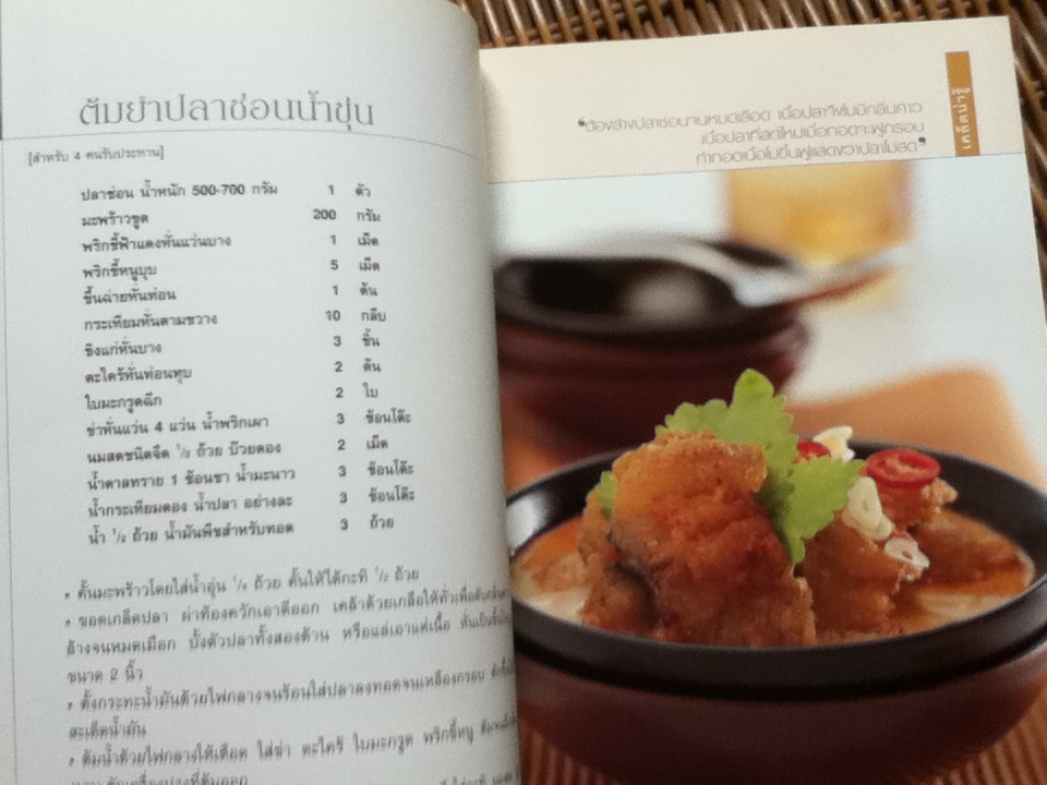 เคล็ดลับ สูตรใครก็สูตรใคร 4