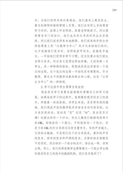 汉语国际教育背景下的普通话教学研究 Studies on the Teaching of Putonghua in the Context of International Chinese Education