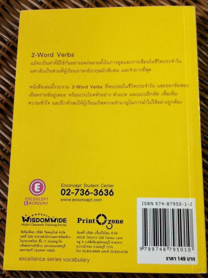 2-WORD VERBS/ นรินทร ใจเย็น และคณะ