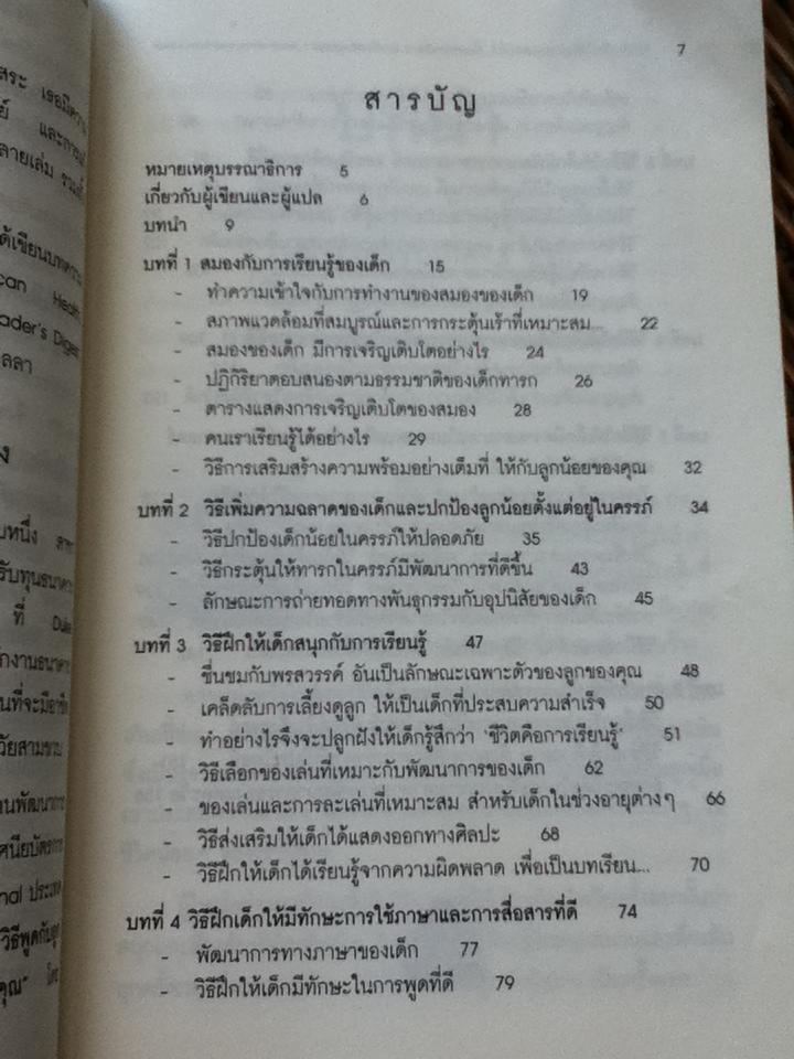 วิธีฝึกเด็กให้ฉลาดและเก่ง ตั้งแต่แรกเกิด-3ขวบด้วยตัวคุณเอง/ วินิเฟรด คอนคลิง