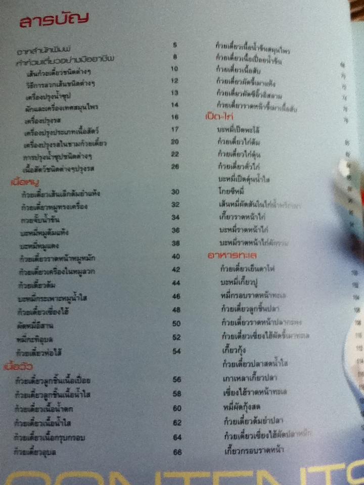 ก๋วยเตี๋ยวเป็นอาชีพ