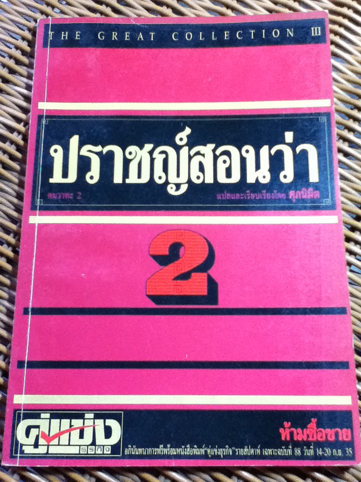 ปราชญ์สอนว่า 7 เล่ม