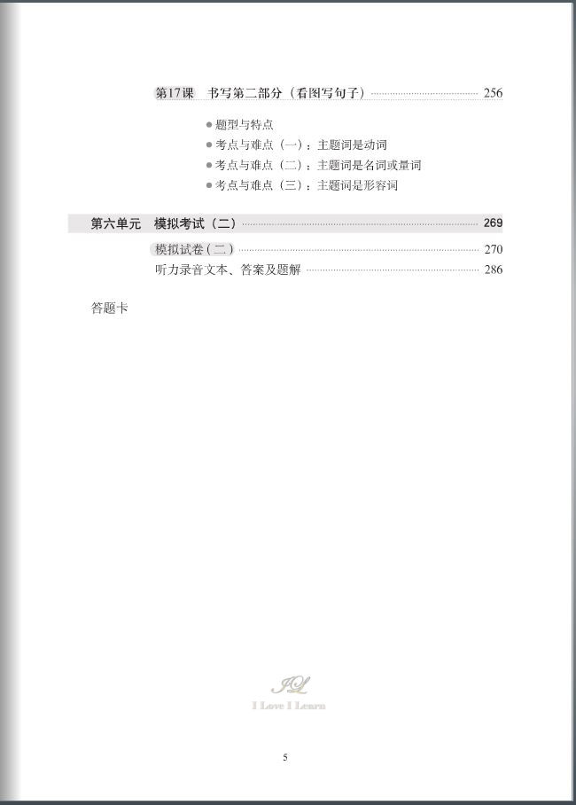 หนังสือเตรียมสอบ HSK : A Short Intensive Course of New HSK (Level 4)+MP3 新HSK速成强化教程 四级（含1MP3） A Short Intensive Course of New HSK (Level 4)+MP3