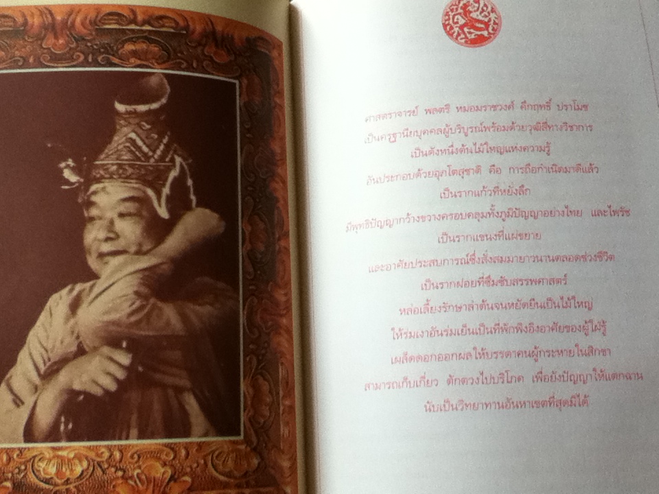สี่แผ่นดิน หนังสือที่ระลึก โครงการวัฒนธรรมการแต่งกายสตรีไทยสมัยรัตนโกสินทร์
