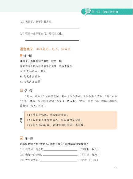 แบบทดสอบภาษาจีน MCT Standard Course 1A MCT标准教程 一级·上