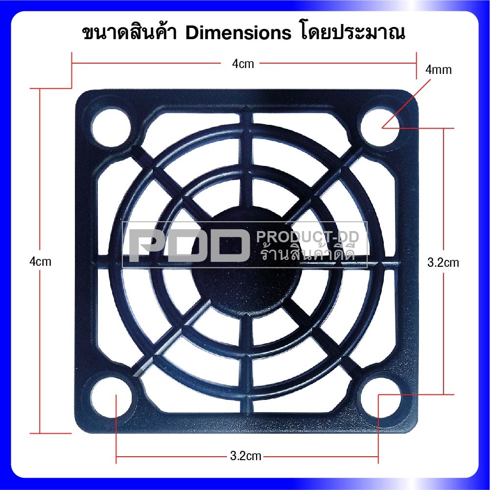 ตะแกรงพัดลมพลาสติค (Plastic Fan Guard) สำหรับพัดลม 1.5 นิ้ว (4x4 ซม.)