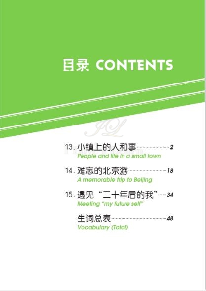 หนังสืออ่านนอกเวลาภาษาจีน The Stories of Tiantian 4E+MPR 天天的故事4E+MPR