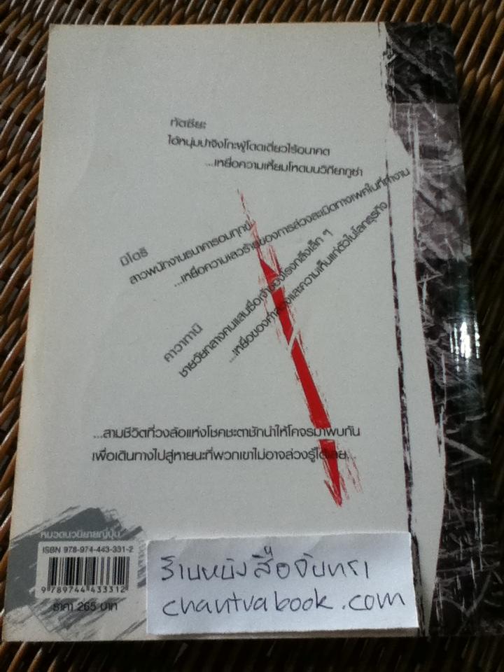 โหด เลว ลวง/ โอคุดะ ฮิเดะโอะ