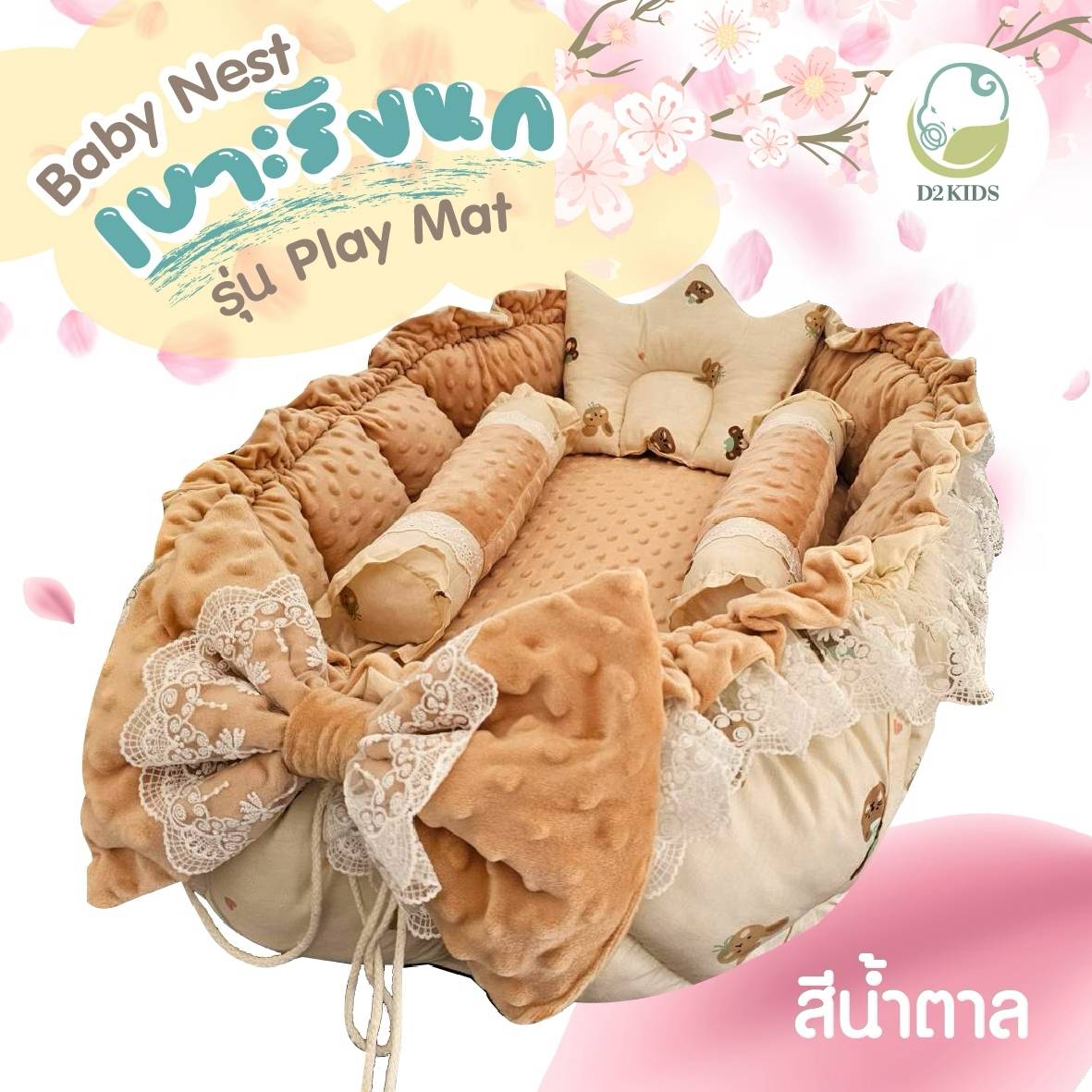 D2kids เบาะนอนเด็กทารก รุ่น Play mat
