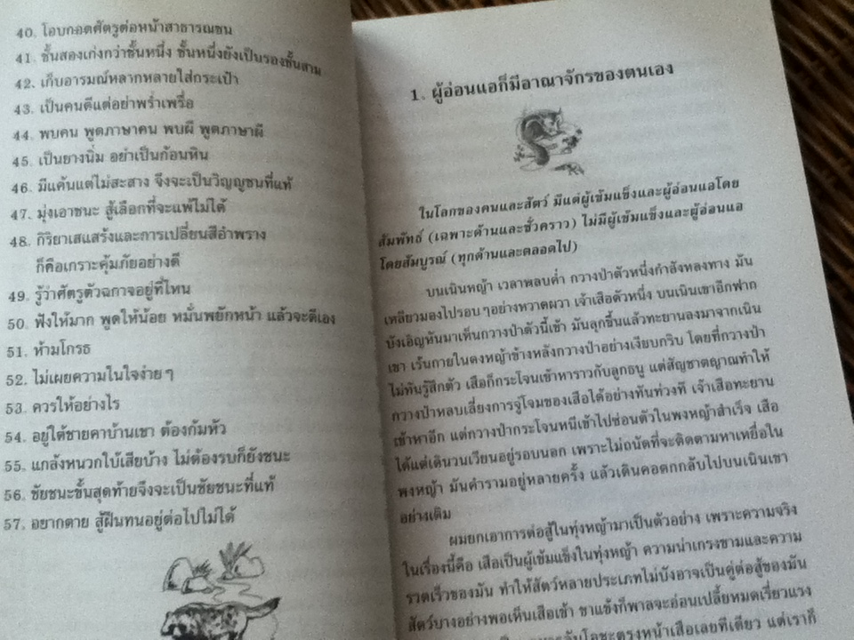 วาทะจิ้งจอกเฒ่า/ หลี่ เฮ่อ