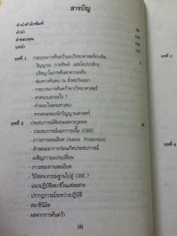 ภพภูมิ ภาวะหลังความตายและกายละเอียด/ ปนาพันธ์ นุตร์อำพันธ์