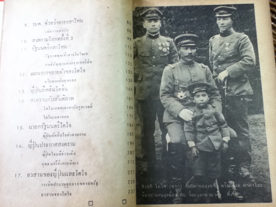 โตโจ ขุนศึกแดนอาทิตย์อุทัย