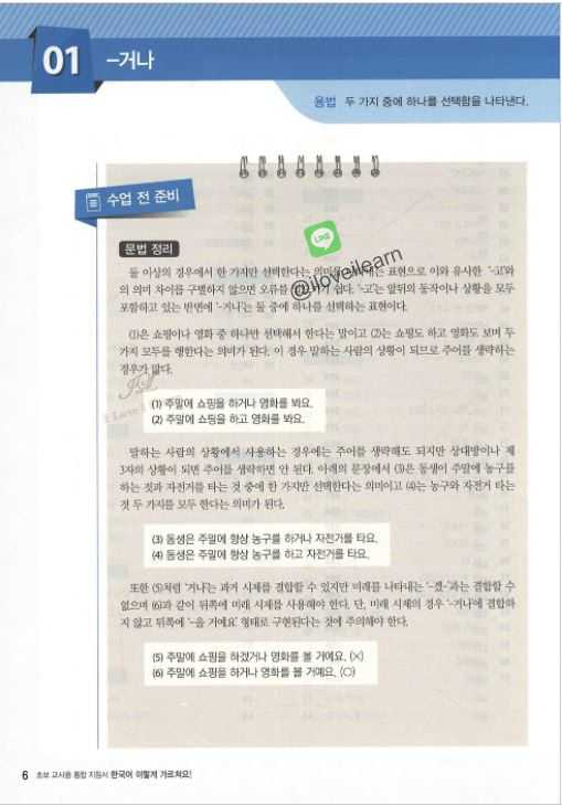 หนังสือภาษาเกาหลี คุณสอนภาษาเกาหลีแบบนี้หรือเปล่า! 한국어 이렇게 가르쳐요! Do You Teach Korean Like This!