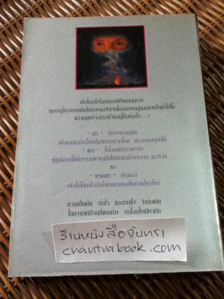 ต่างเวลา/ ชลนิล