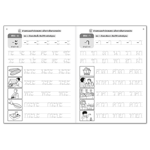 Book World หนังสือเด็ก แบบฝึก หัดอ่าน หัดเขียน เรียนรู้คำประสมสระ