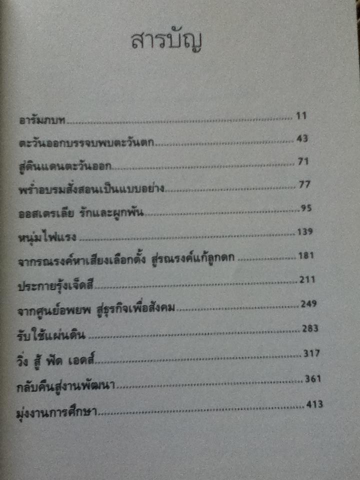 ไผ่นอกกอ ชีวิตและงานของ มีชัย วีระไวทยะ