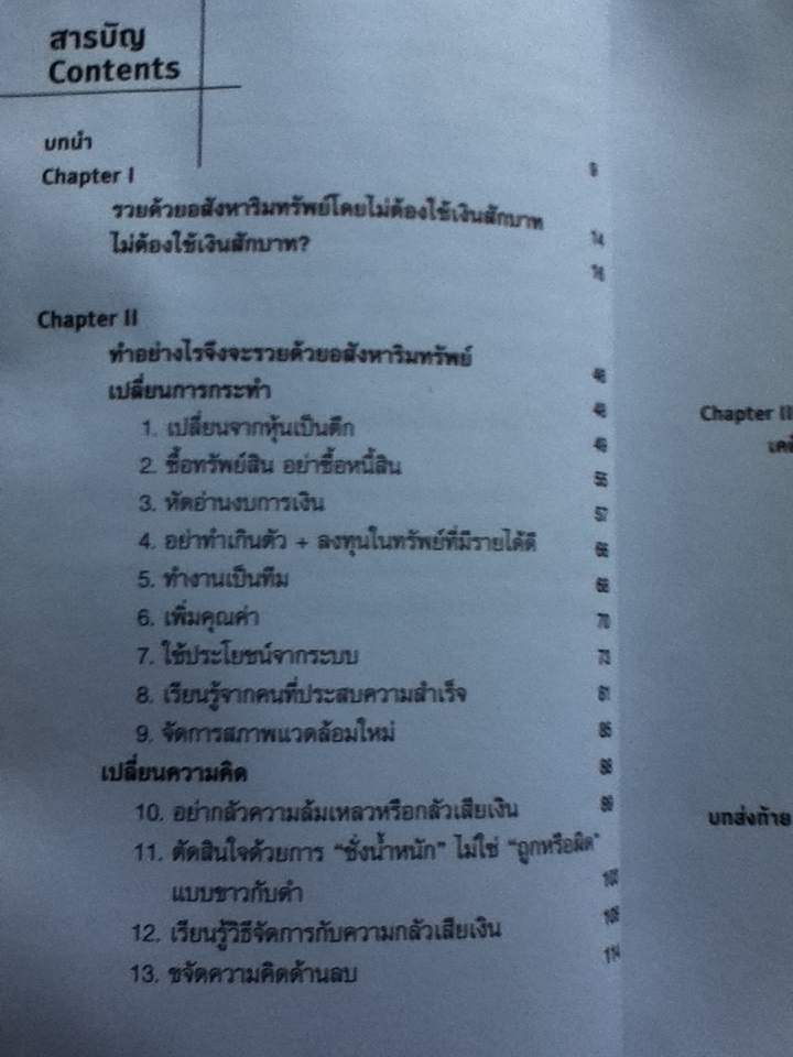 รวยด้วยอสังหาฯโดยไม่ต้องใช้เงินสักบาท Get Rich Through Property Without Money