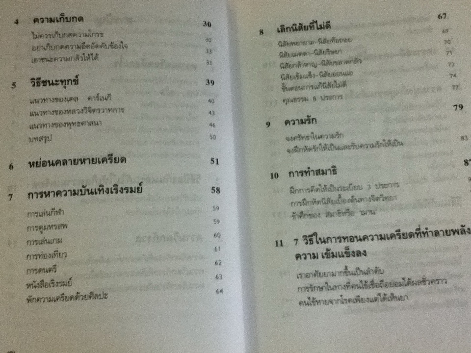เครียดเป็นบ้า