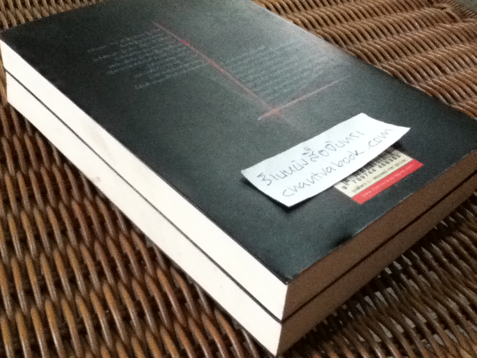 ฤกษ์สังหาร (2 เล่ม/จบ)/ วรรณวรรธน์