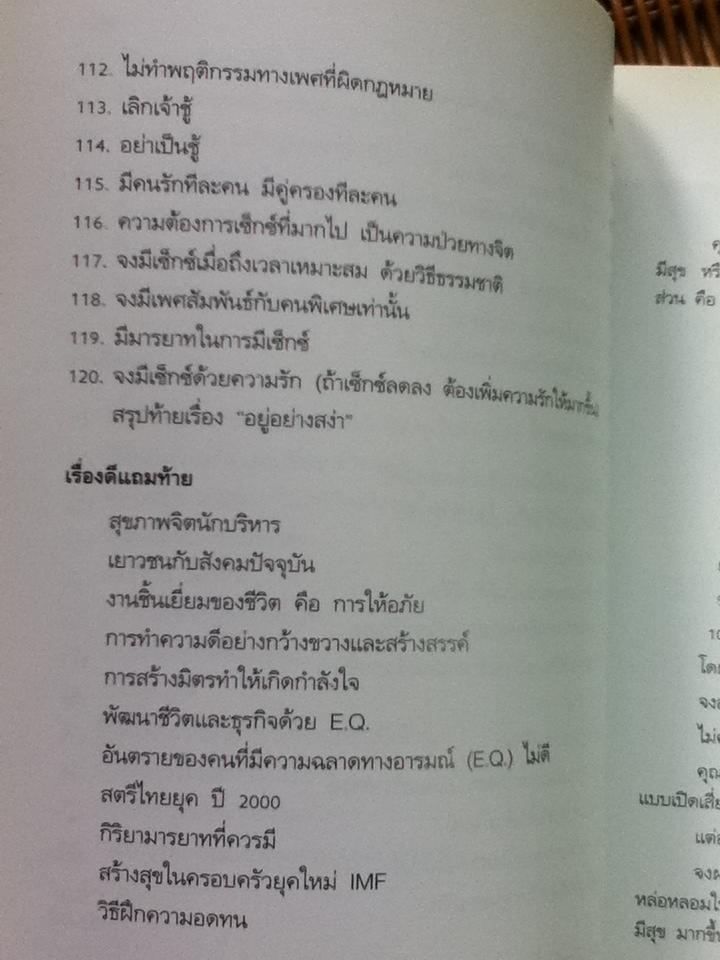 อยู่อย่างสง่า/ ศ.ดร.นายแพทย์วิทยา นาควัชระ