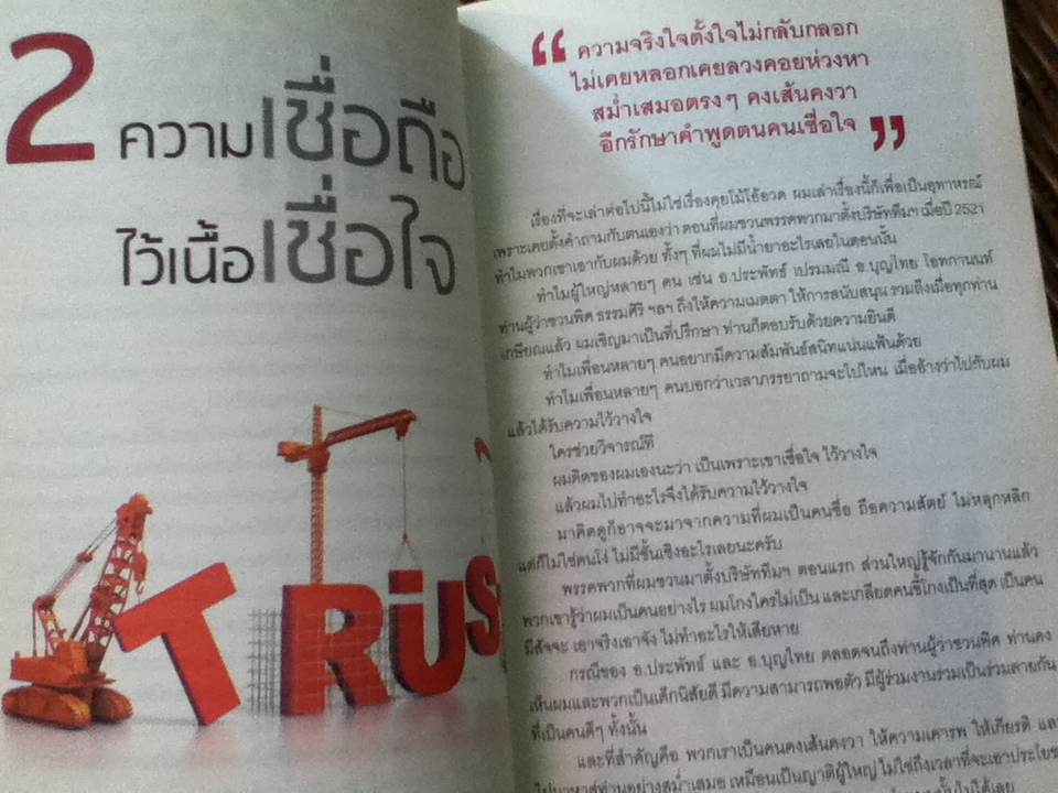 เคล็ด(ไม่)ลับ ฉบับTEAM GROUP/ ดร.ประเสริฐ ภัทรมัย