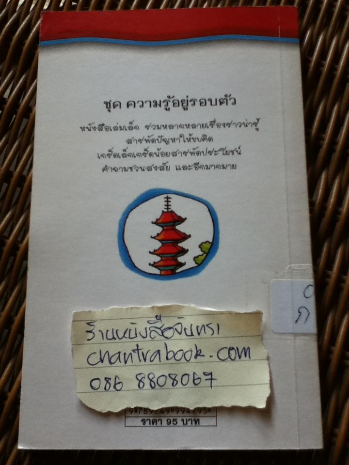 ขอดเกร็ดญี่ปุ่น (หนังสือแถม)