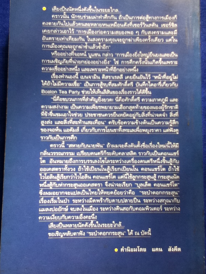 กระดูกเข้าบัว