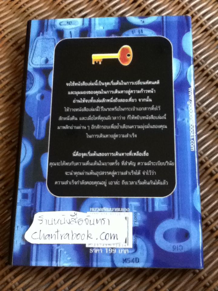 เป็นได้ดั่งใจฝัน/ จอห์น ซี. แม๊กเวลล์